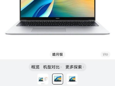 华为MateBook D16 Linux版上市，性价比之选，轻装上阵更实惠！