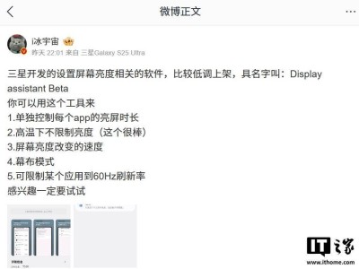 三星“Display Assistant Beta”低调上线，能否成为屏幕管理新利器？