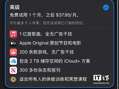 苹果Apple One高级订阅海外升级，新增“邀请”与“美食”两大特权