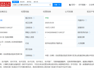 抖音在芜湖成立火山引擎科技公司 含互联网数据服务等业务