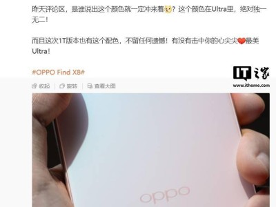 OPPO Find X8 Ultra新配色惊艳亮相，1TB版本同样享有