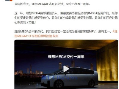 理想MEGA一周年成绩单：李想致谢用户，誓做最佳家庭MPV