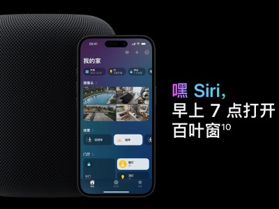 苹果智能家居：从先行者到落后者，AI成绊脚石？