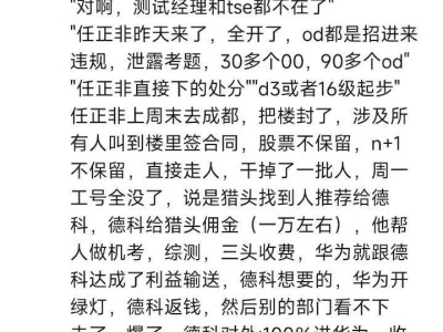 华为招聘违规风波：近百人受罚，内部黑产曝光？