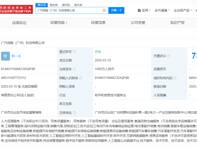 广汽日野斥资千万成立领程科技，涉足多元AI领域新蓝海