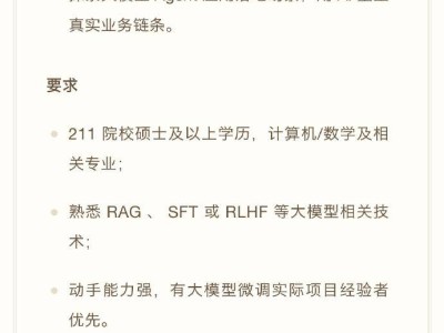 细红线科技开启大模型应用探索，招募5名微调实习生助力AI落地