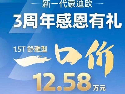 蒙迪欧1.5T舒雅型一口价12.58万，能否助力销量回暖？