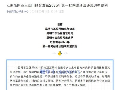 网络不是法外之地！网信办、公安部严处编造骑手谣言等违规行为