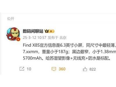 OPPO Find X8S曝光：6.3英寸小屏旗舰，轻薄设计搭载天玑9400系列