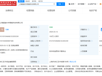 科大讯飞旗下未来智能在上海成立新公司