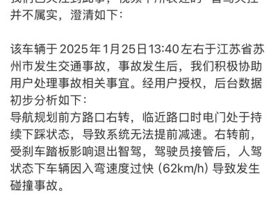 苏州智界S7事故真相：鸿蒙智行称智驾未失控，系驾驶员入弯过快