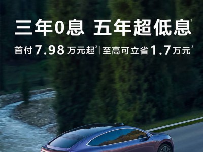 智界R7上市热潮：5月大定破8万，豪华智能电动车首付7.98万起