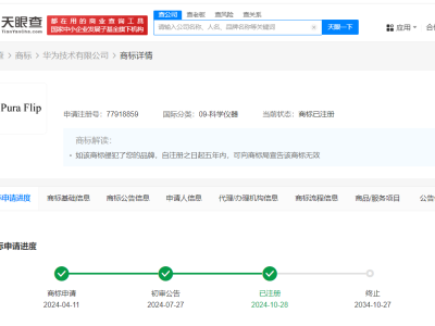 华为新动向：Pura系列及Pura Fold商标申请进行时