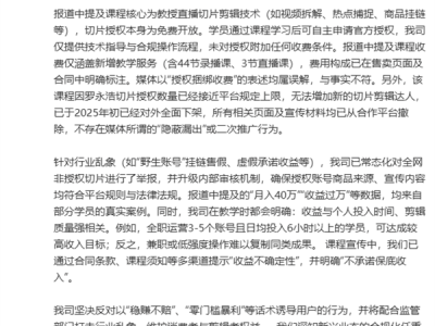 交个朋友电商课风波：2980元课程真相如何，学员高收入能否复制？