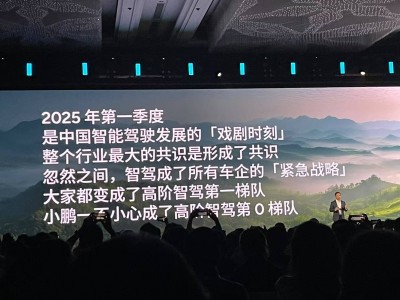 小鹏汽车何小鹏：2025年智驾竞赛，小鹏已悄然领跑高阶智驾？