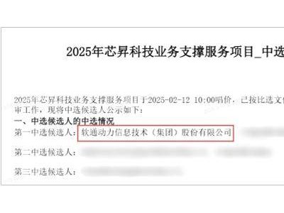 软通动力携手中国移动芯昇科技，共铸物联网芯片产业新篇章