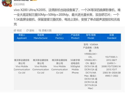 vivo X200系列新品来袭：Ultra版2亿像素长焦，S版性能升级引期待