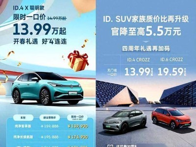 13.99万的大众ID.4双雄对决，性价比之王究竟花落谁家？