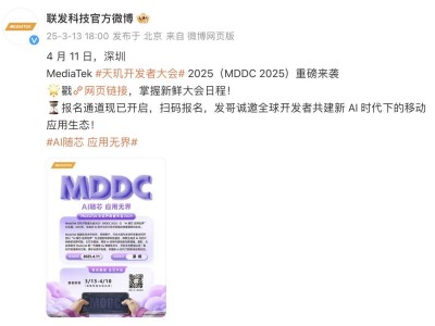 联发科MDDC 2025定档深圳，AI与智能体技术引领移动生态新变革