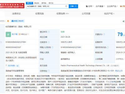 哈药股份鸡内金神药实为糖果 鸡内金神药厂家涉多起买卖合同纠纷