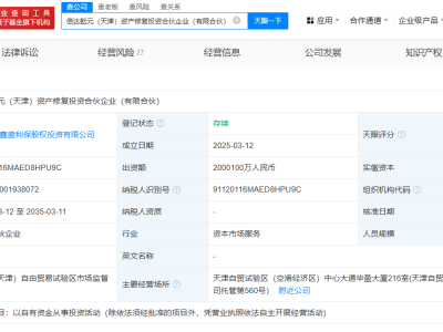 中国信达天津新设资产修复投资企业，斥资200亿引关注