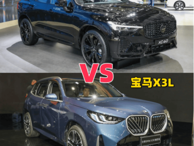 豪华SUV对决：沃尔沃XC60与宝马X3L，谁更胜一筹？