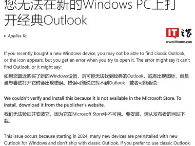 微软新版Outlook“回归经典”按钮致崩溃，官方提供解决方案