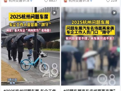 杭州问题车展再现，车主维权遭阻，阿维塔、宝马等品牌问题频出！