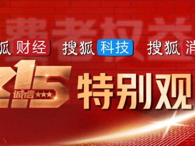 “3·15”晚会曝光一次性内裤，浪莎已紧急下架、初医生和贝姿妍还在售