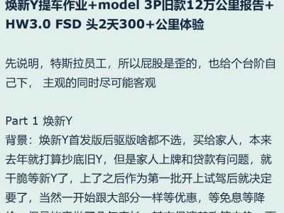 特斯拉中国版FSD迭代上线，HW4.0车型测试效果引热议