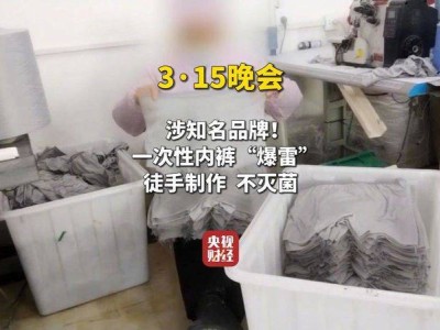 315晚会盘点：卫生用品乱象、AI骚扰、家电维修陷阱等消费黑幕曝光