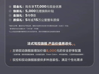 东风标致新车型来袭！2025款5008/508L正式发布，起售价仅16.37万元