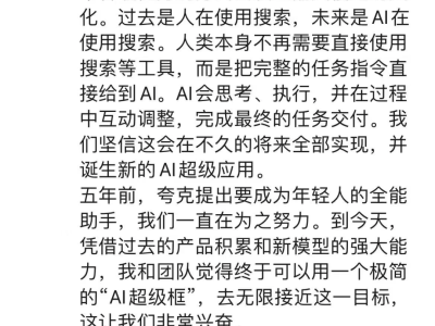 夸克升级AI超级框，首设CEO，能否圆李彦宏未竟之梦？