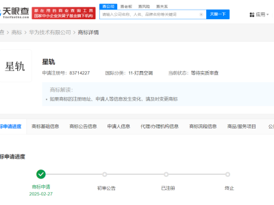 华为新动向：申请注册“星轨”商标，布局未来科技领域？