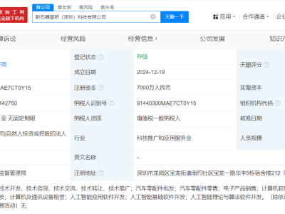 新石器无人车科技子公司资本大跃升，增资幅度高达6倍至7000万