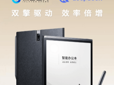 讯飞智能办公本X3携手DeepSeek，开会效率能否一飞冲天？