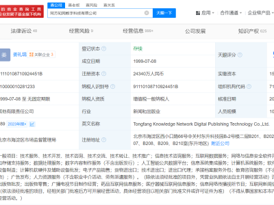 同方知网旗下公司更名动态：数字出版技术升级为数字科技