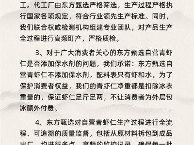 东方甄选自营青虾仁：配料纯净，承诺未加保水剂，真相如何？