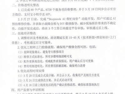 啄木鸟家庭维修整改进行时：AI询价功能将上线，用户监督加强