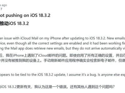 iOS 18.3.2更新后，iPhone用户iCloud邮件推送为何失灵？