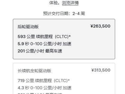 特斯拉Model Y长续航版价格上调，全轮驱动版售31.35万