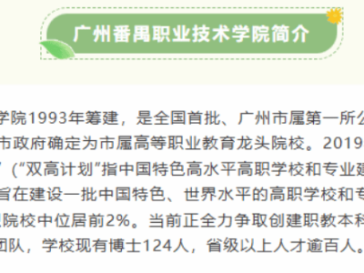 哈工大博士李茂沛弃任A股董事，全职投身广州番职教育事业