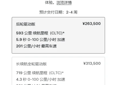 特斯拉Model Y长续航版提价万元，后驱版推低息政策