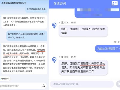 微盟系销氪电销风波后：AI外呼业务暂停，参股公司“失踪”引关注