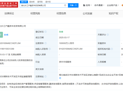 长江产业集团成立产融资本投资公司  注册资本10亿