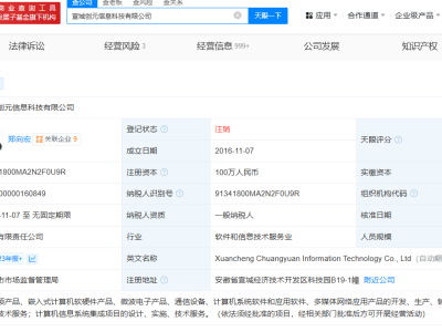 四创电子科大讯飞合资公司注销  四创电子科大讯飞旗下宣城创元公司注销