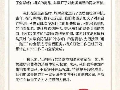 董宇辉“退一赔三”难掩直播电商品控黑洞，信任危机何解？