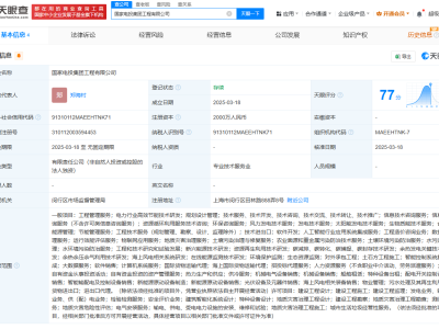 国家电投沪上布局新动作，工程公司注册成立资本达2000万