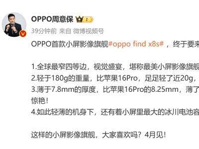 OPPO Find X8s正面曝光：超窄边框挑战苹果，小屏旗舰新标杆？