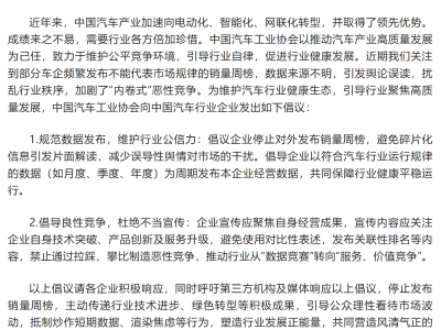 中汽协倡议后，周销量榜或将成历史？车企营销新出路何在？